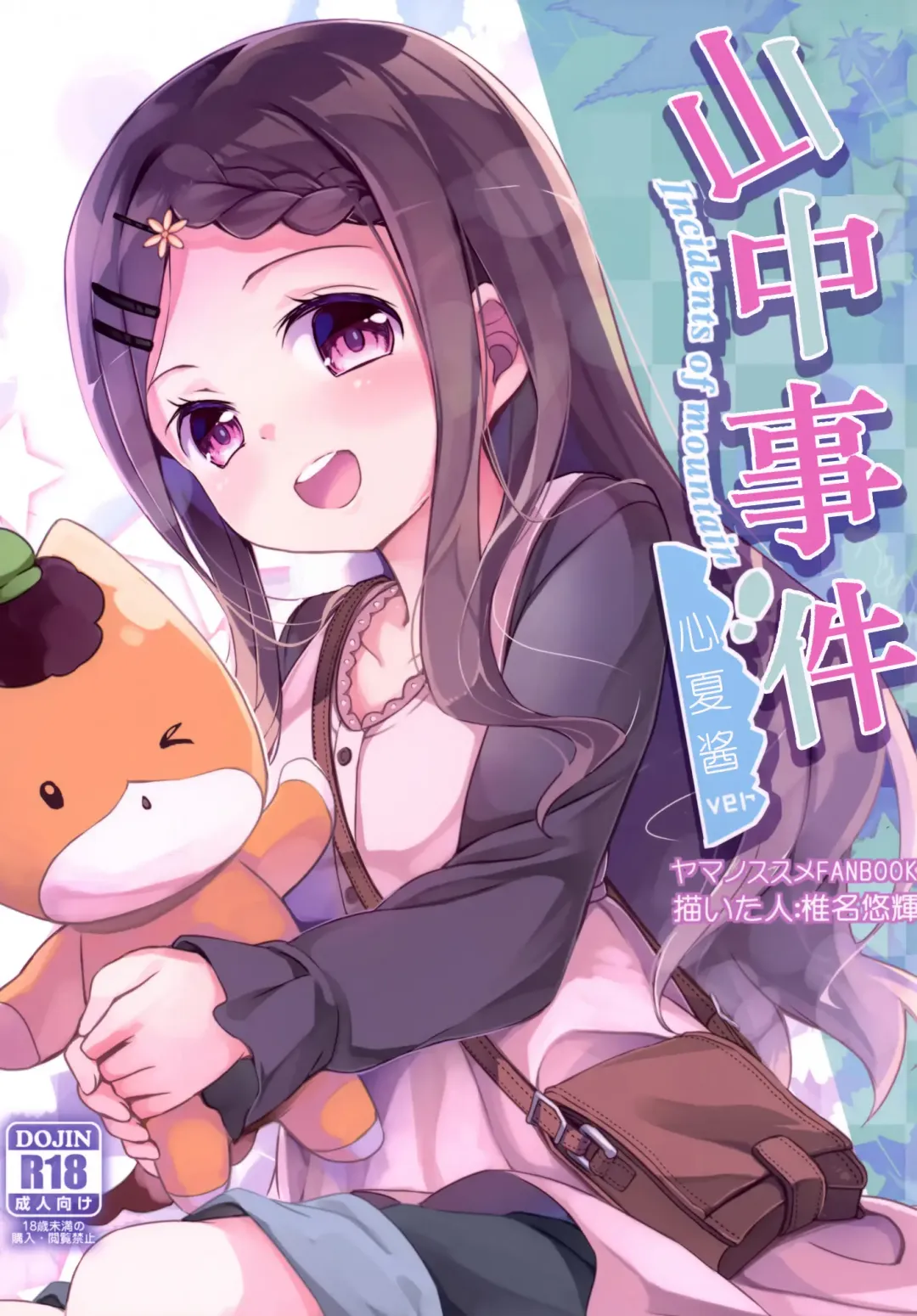 [Siina Yuuki] Yama no Jiken - Incidents of mountain | 山中事件 Fhentai - Page 2