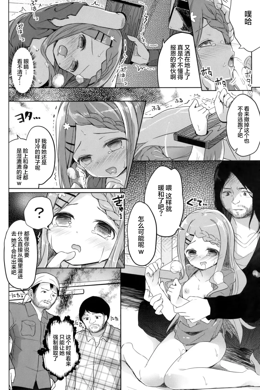 [Siina Yuuki] Yama no Jiken - Incidents of mountain | 山中事件 Fhentai - Page 23