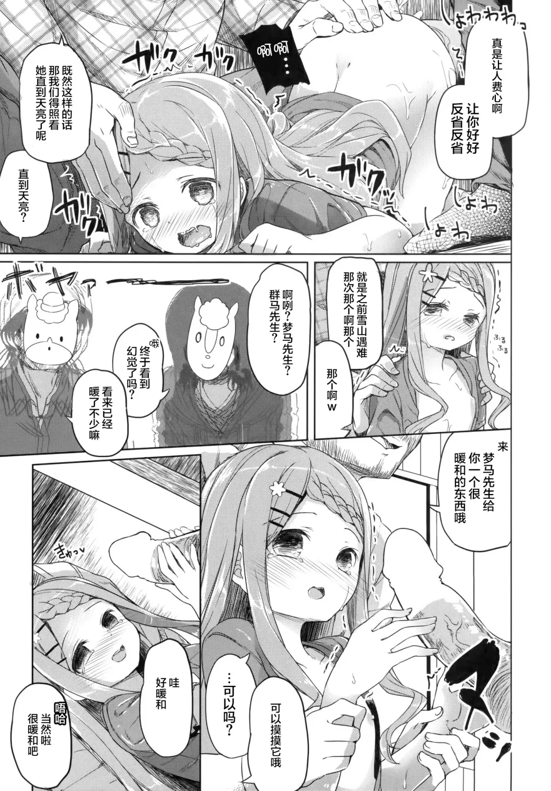 [Siina Yuuki] Yama no Jiken - Incidents of mountain | 山中事件 Fhentai - Page 26