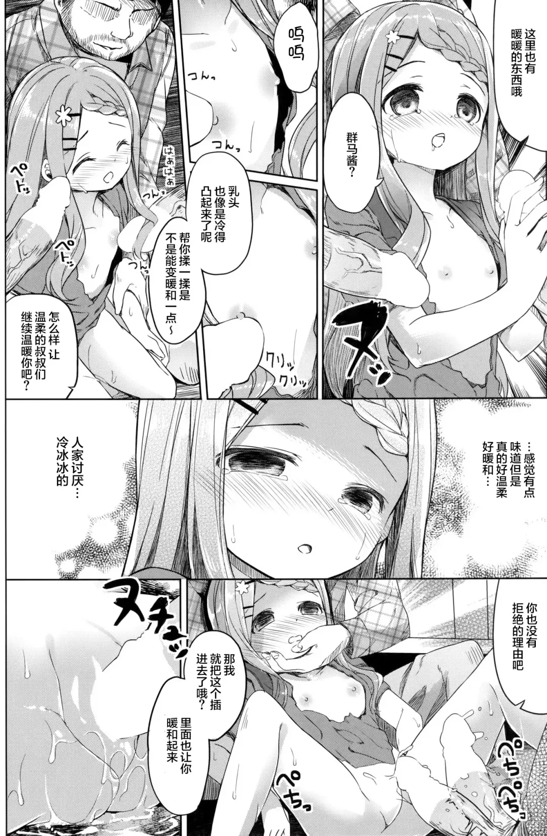 [Siina Yuuki] Yama no Jiken - Incidents of mountain | 山中事件 Fhentai - Page 27