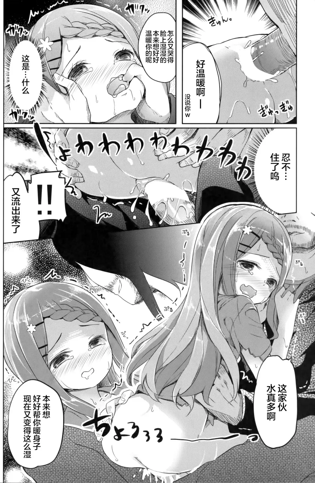 [Siina Yuuki] Yama no Jiken - Incidents of mountain | 山中事件 Fhentai - Page 29