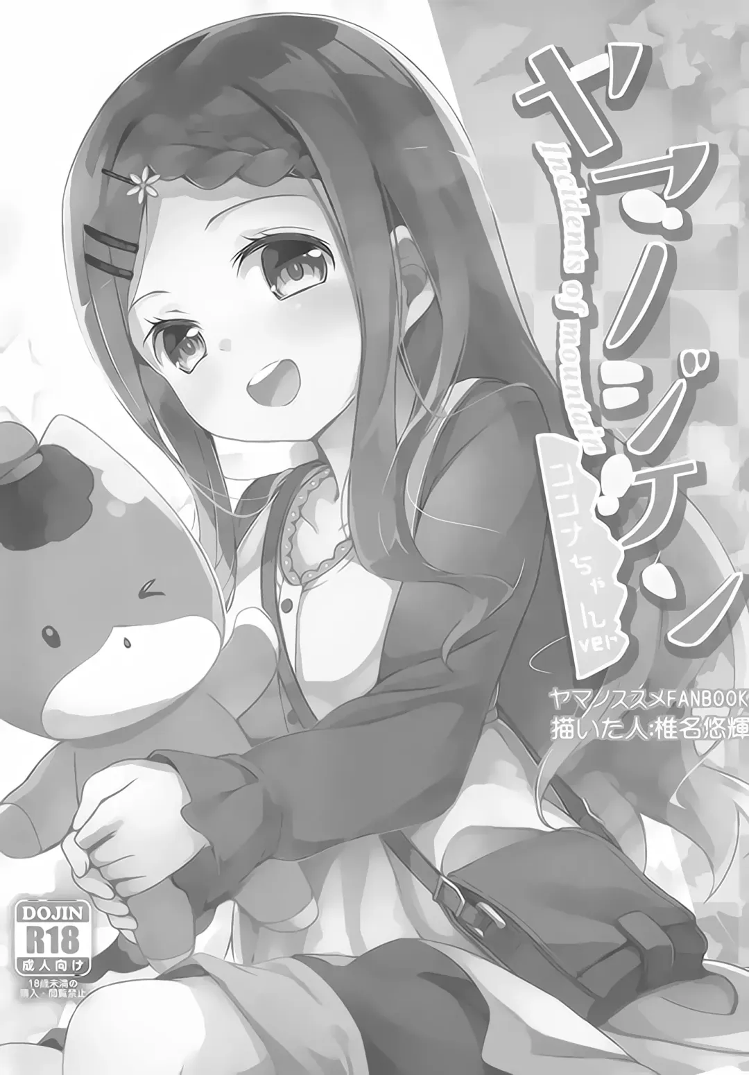 [Siina Yuuki] Yama no Jiken - Incidents of mountain | 山中事件 Fhentai - Page 3