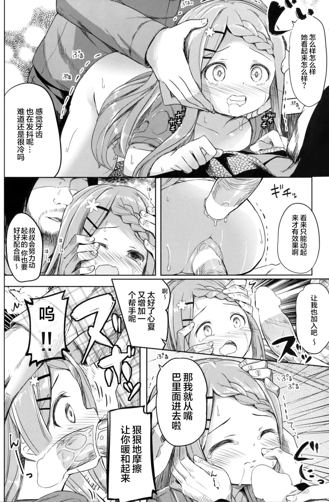 [Siina Yuuki] Yama no Jiken - Incidents of mountain | 山中事件 Fhentai - Page 31