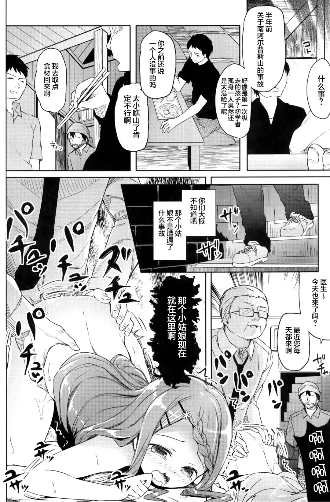 [Siina Yuuki] Yama no Jiken - Incidents of mountain | 山中事件 Fhentai - Page 35