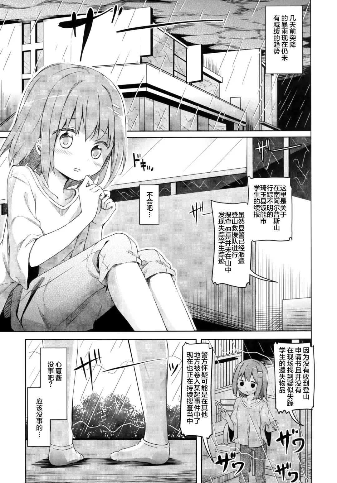 [Siina Yuuki] Yama no Jiken - Incidents of mountain | 山中事件 Fhentai - Page 4