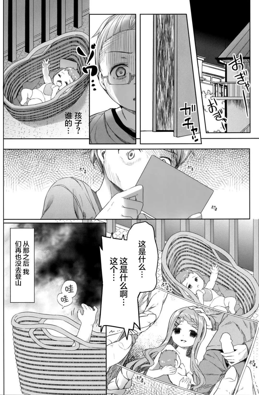 [Siina Yuuki] Yama no Jiken - Incidents of mountain | 山中事件 Fhentai - Page 43