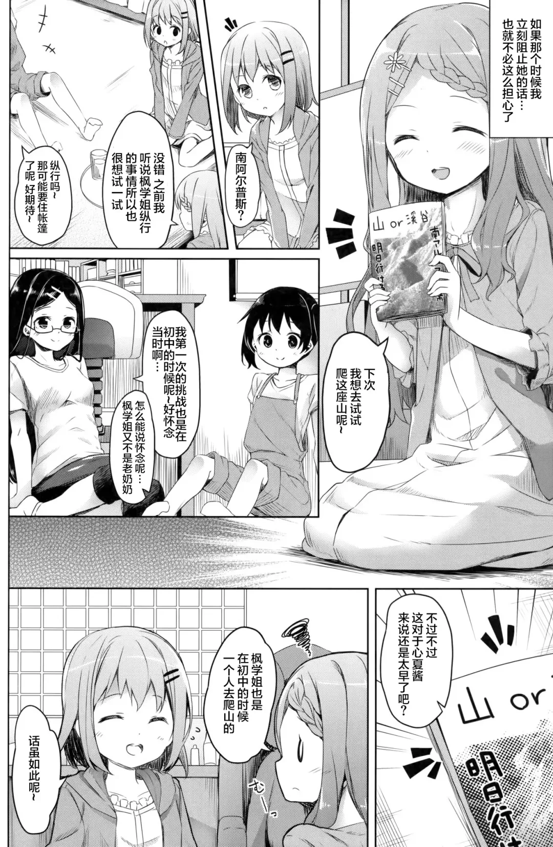 [Siina Yuuki] Yama no Jiken - Incidents of mountain | 山中事件 Fhentai - Page 5