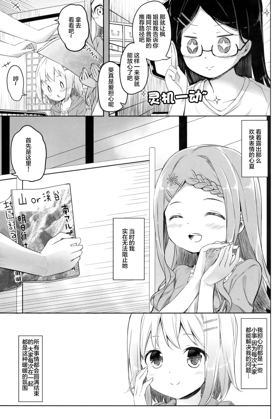 [Siina Yuuki] Yama no Jiken - Incidents of mountain | 山中事件 Fhentai - Page 6