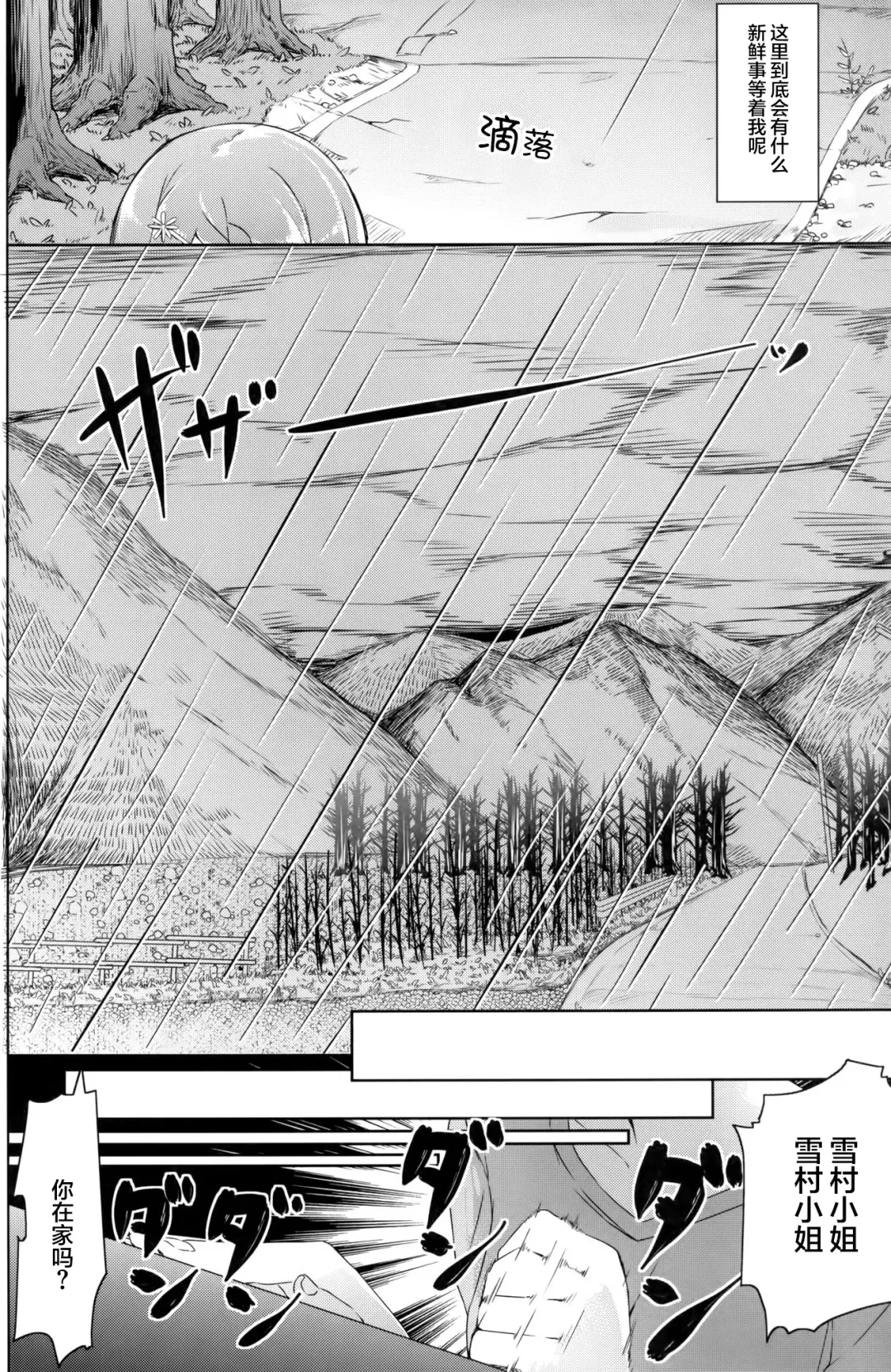 [Siina Yuuki] Yama no Jiken - Incidents of mountain | 山中事件 Fhentai - Page 9