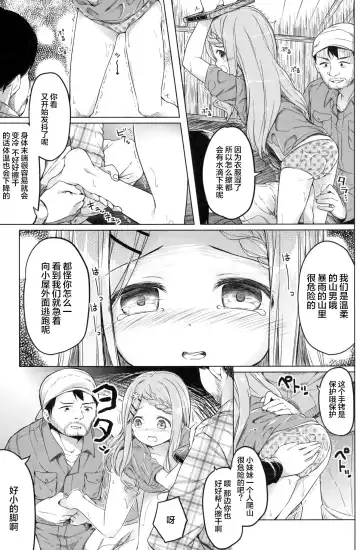 [Siina Yuuki] Yama no Jiken - Incidents of mountain | 山中事件 Fhentai - Page 14