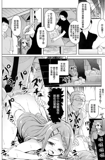 [Siina Yuuki] Yama no Jiken - Incidents of mountain | 山中事件 Fhentai - Page 35