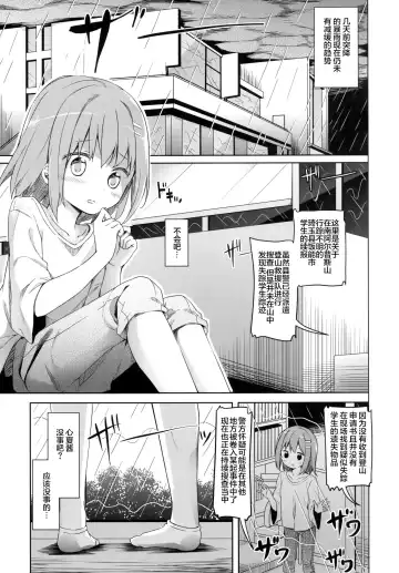 [Siina Yuuki] Yama no Jiken - Incidents of mountain | 山中事件 Fhentai - Page 4