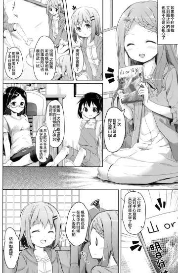 [Siina Yuuki] Yama no Jiken - Incidents of mountain | 山中事件 Fhentai - Page 5
