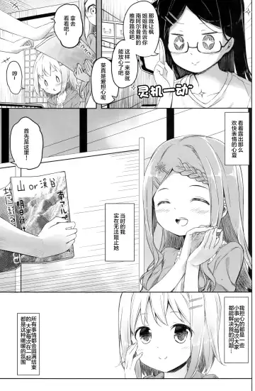 [Siina Yuuki] Yama no Jiken - Incidents of mountain | 山中事件 Fhentai - Page 6