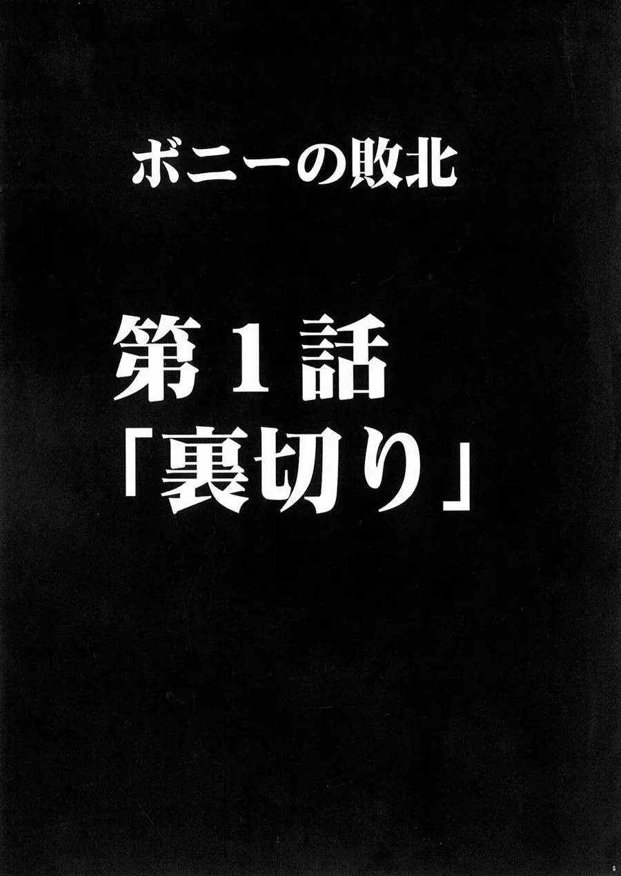 [Crimson] Bonnie no Haiboku Fhentai - Page 6