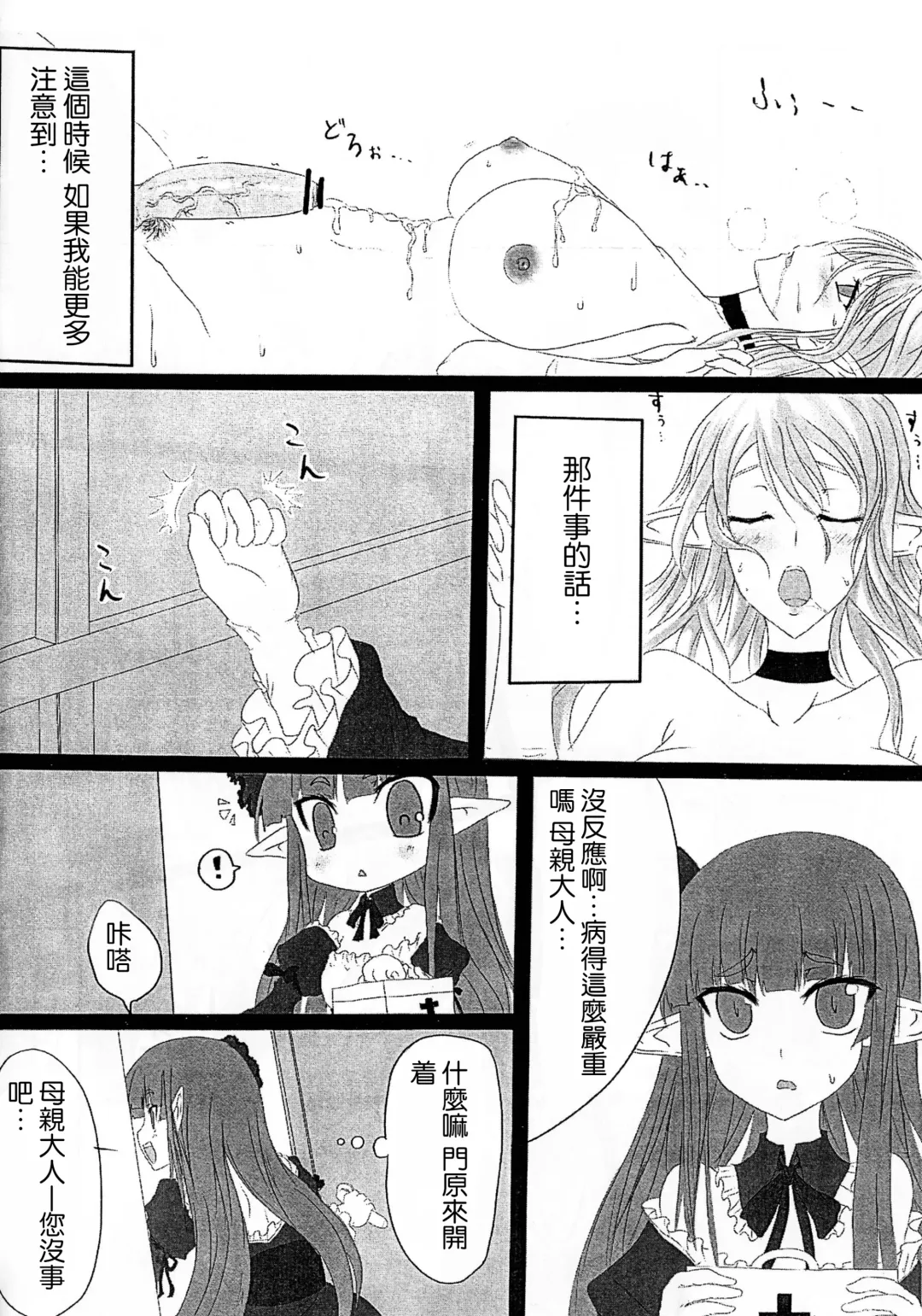 [Kasuga Mayu - Pokochin] OHRENSCHMERZEN Fhentai - Page 10