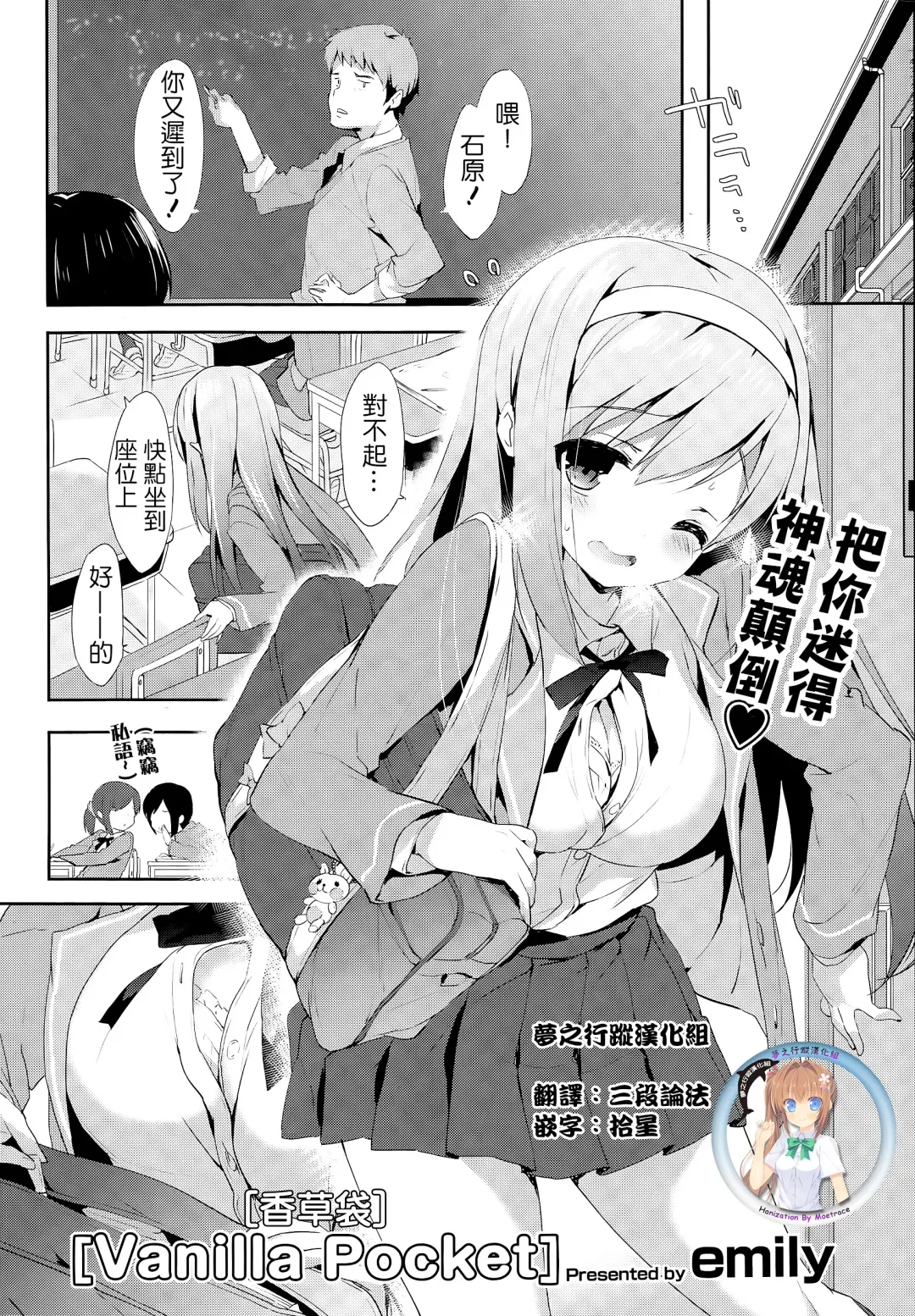 [Emily] Vanilla Pocket | 香草袋 Fhentai - Page 1