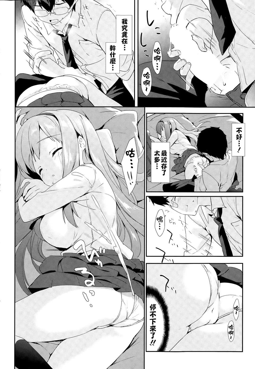 [Emily] Vanilla Pocket | 香草袋 Fhentai - Page 10