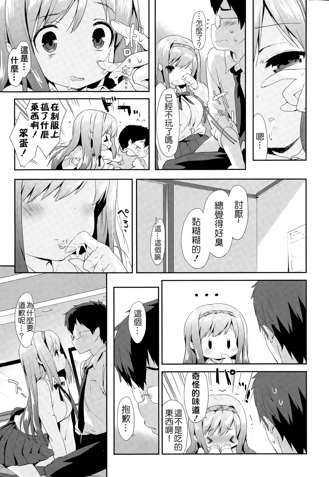[Emily] Vanilla Pocket | 香草袋 Fhentai - Page 11