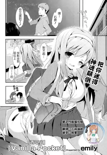 Read [Emily] Vanilla Pocket | 香草袋 - Fhentai
