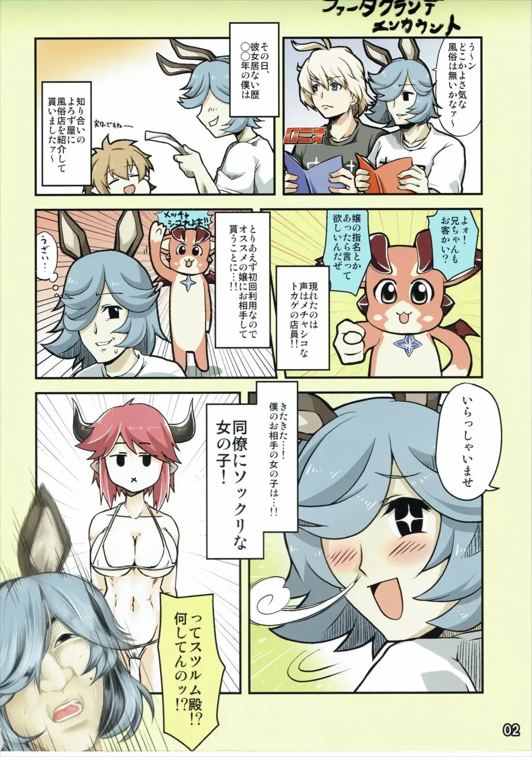 [Wakamesan] Bessatsu Kikuushi no Kakurega Fhentai - Page 2