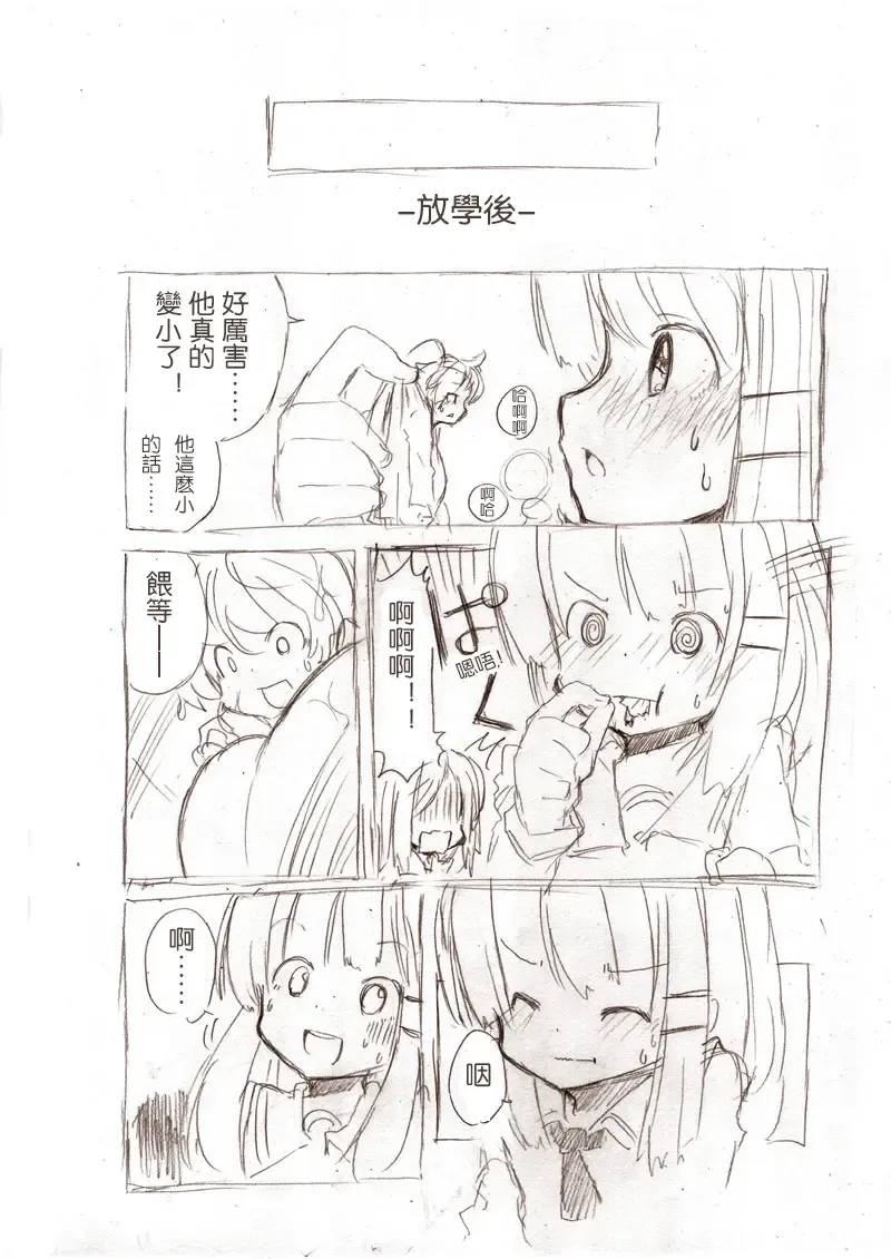 [Fuyuno Mikan] Ookii Onnanoko to no Ecchi Manga 3 Fhentai - Page 7