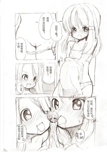 [Fuyuno Mikan] Ookii Onnanoko to no Ecchi Manga 3 Fhentai - Page 14