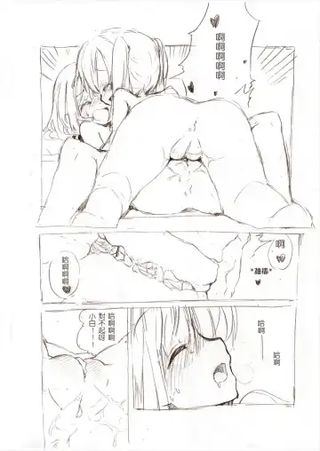 [Fuyuno Mikan] Ookii Onnanoko to no Ecchi Manga 3 Fhentai - Page 24