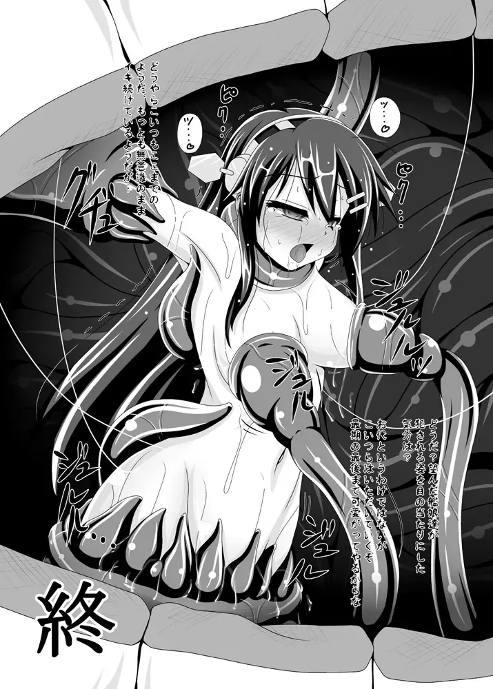 [Yaeba] Shokusetsu-chu! Fhentai - Page 13