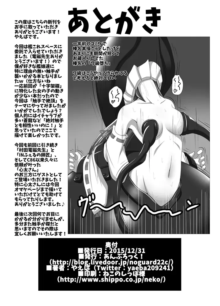 [Yaeba] Shokusetsu-chu! Fhentai - Page 21