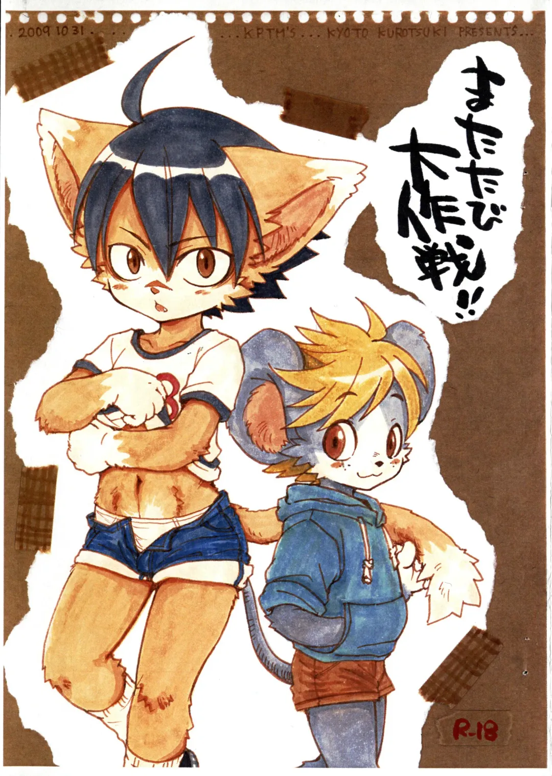 [Kurotsuki Kyouto] Matatabi Daisakusen!! Fhentai - Page 1