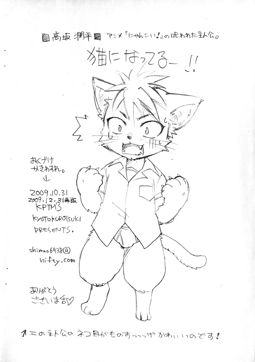 [Kurotsuki Kyouto] Matatabi Daisakusen!! Fhentai - Page 14