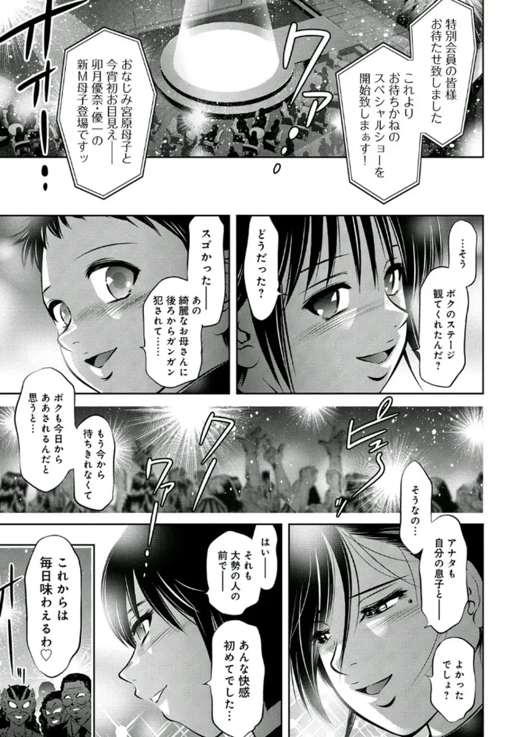 [Onikubo Hirohisa - Taki Re-ki] Haha to Ko no Kanbi na Choukyou Kouza 2 Fhentai - Page 183