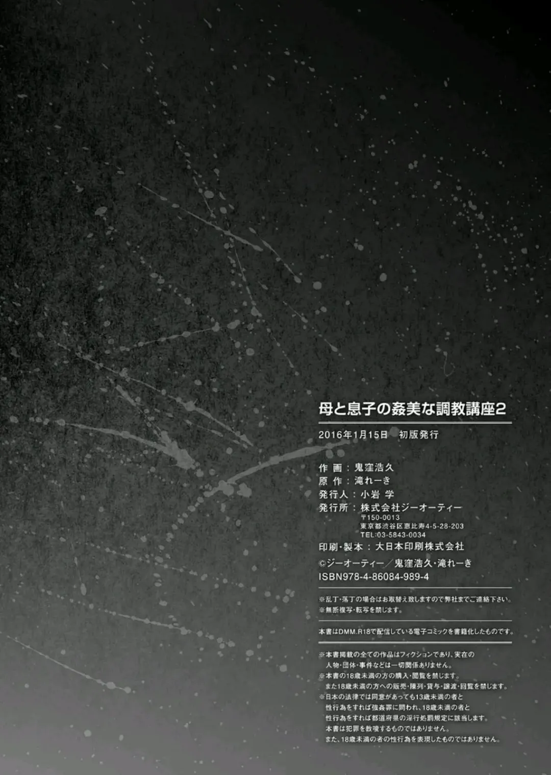 [Onikubo Hirohisa - Taki Re-ki] Haha to Ko no Kanbi na Choukyou Kouza 2 Fhentai - Page 204