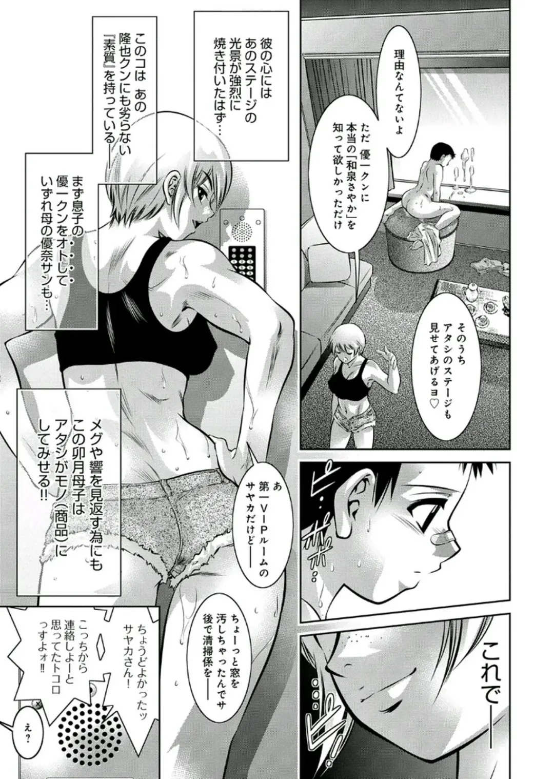 [Onikubo Hirohisa - Taki Re-ki] Haha to Ko no Kanbi na Choukyou Kouza 2 Fhentai - Page 82