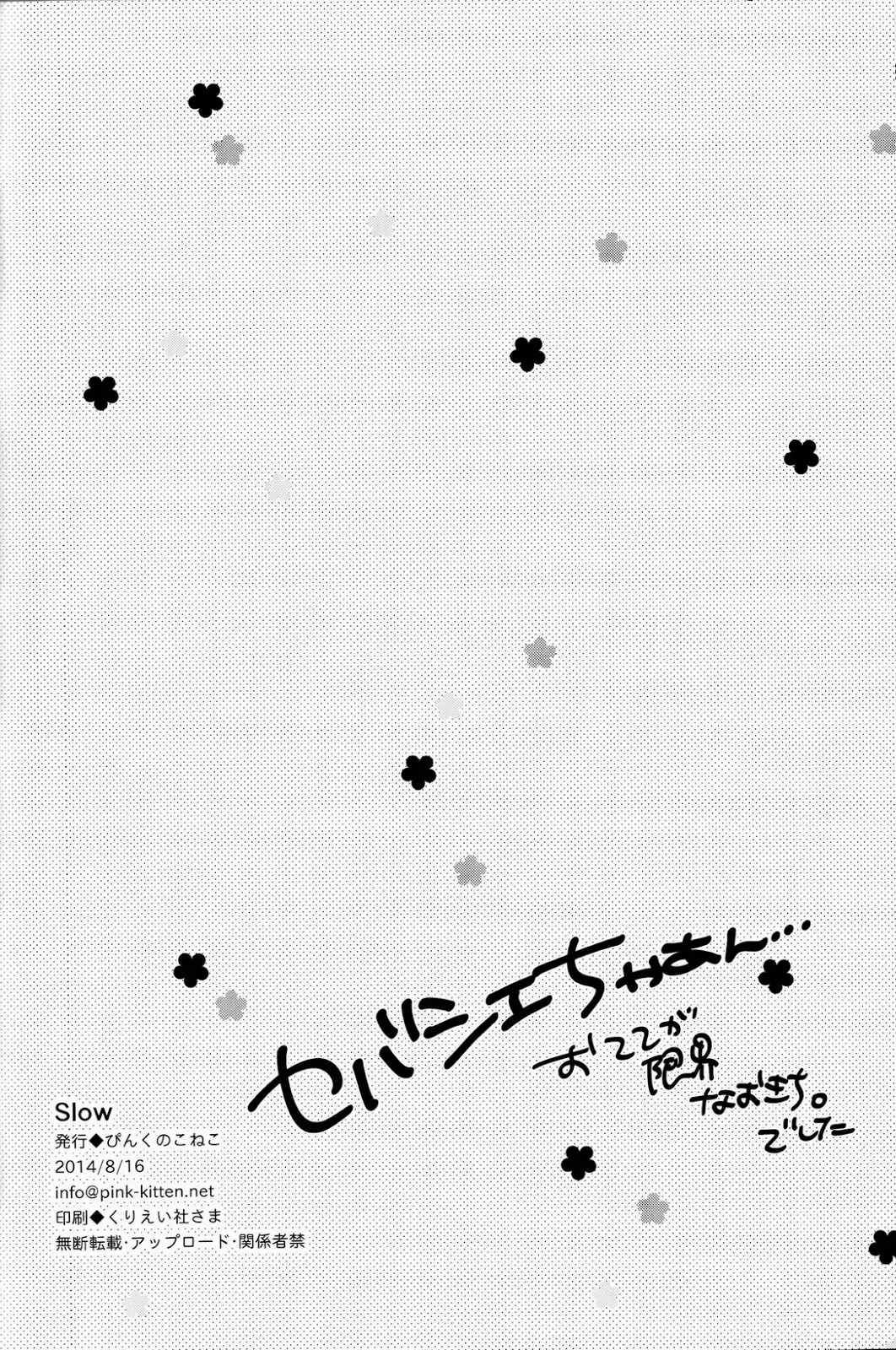 [Naokichi.] Slow Fhentai - Page 13