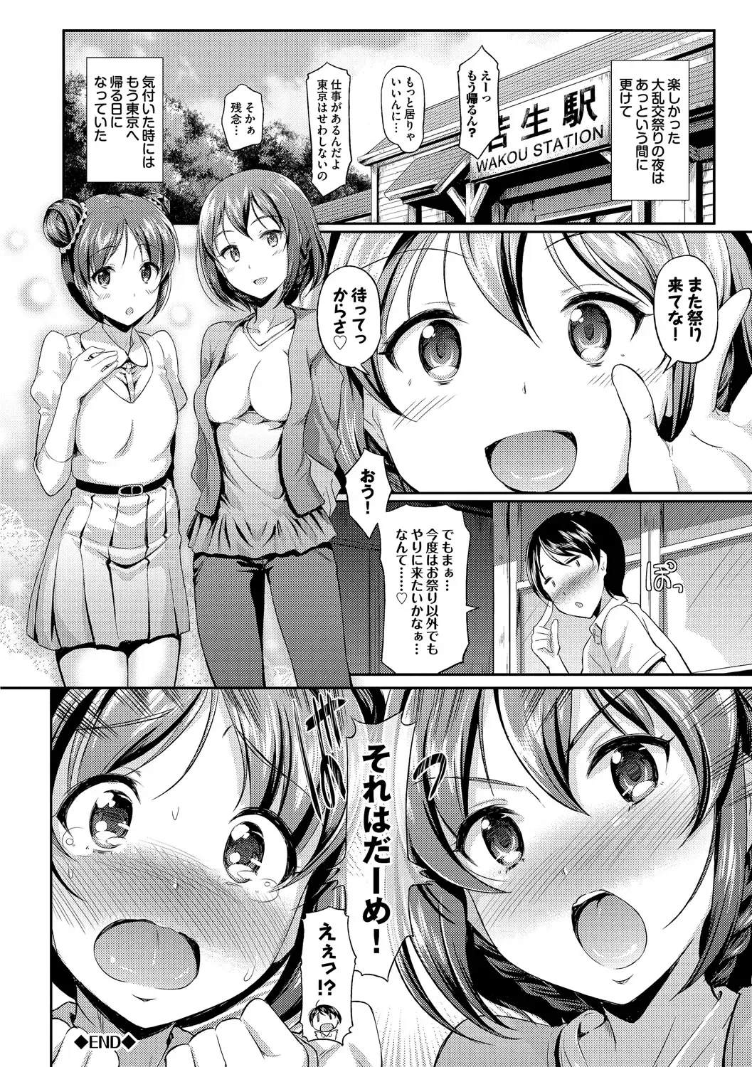 [Hiroshiki] Hatsujou Carnival Fhentai - Page 175