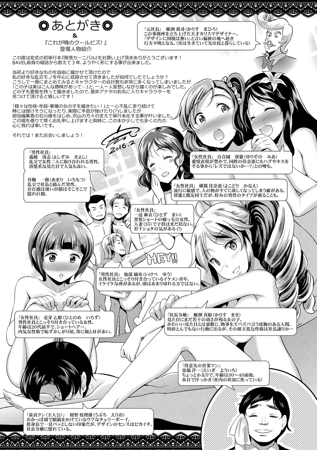 [Hiroshiki] Hatsujou Carnival Fhentai - Page 202