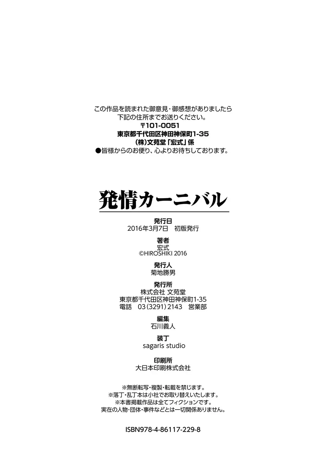 [Hiroshiki] Hatsujou Carnival Fhentai - Page 203