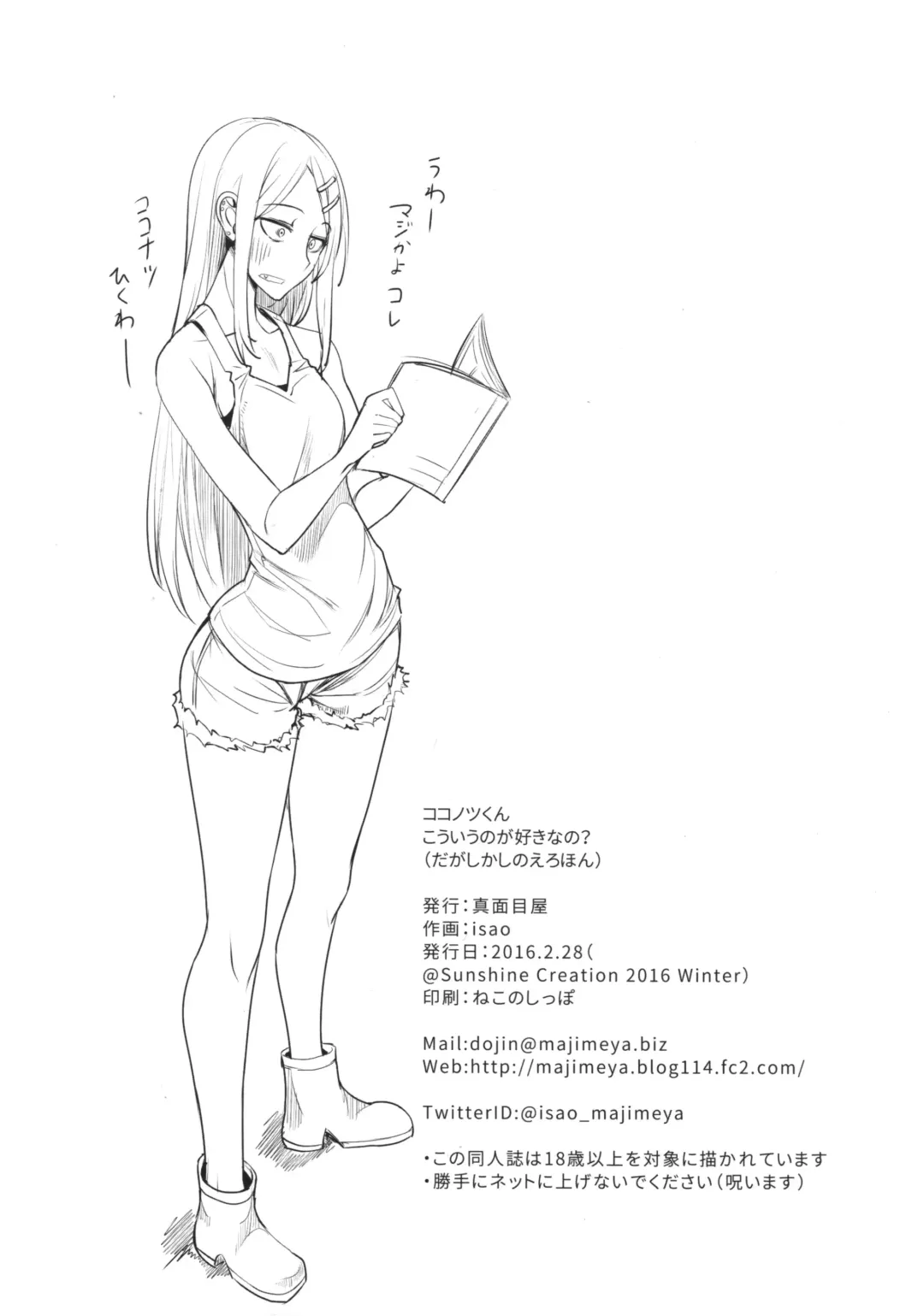 [Isao] Dagashi Kashi no Ero-hon Kokonotsu-kun Kouiunoga Suki nano? Fhentai - Page 25