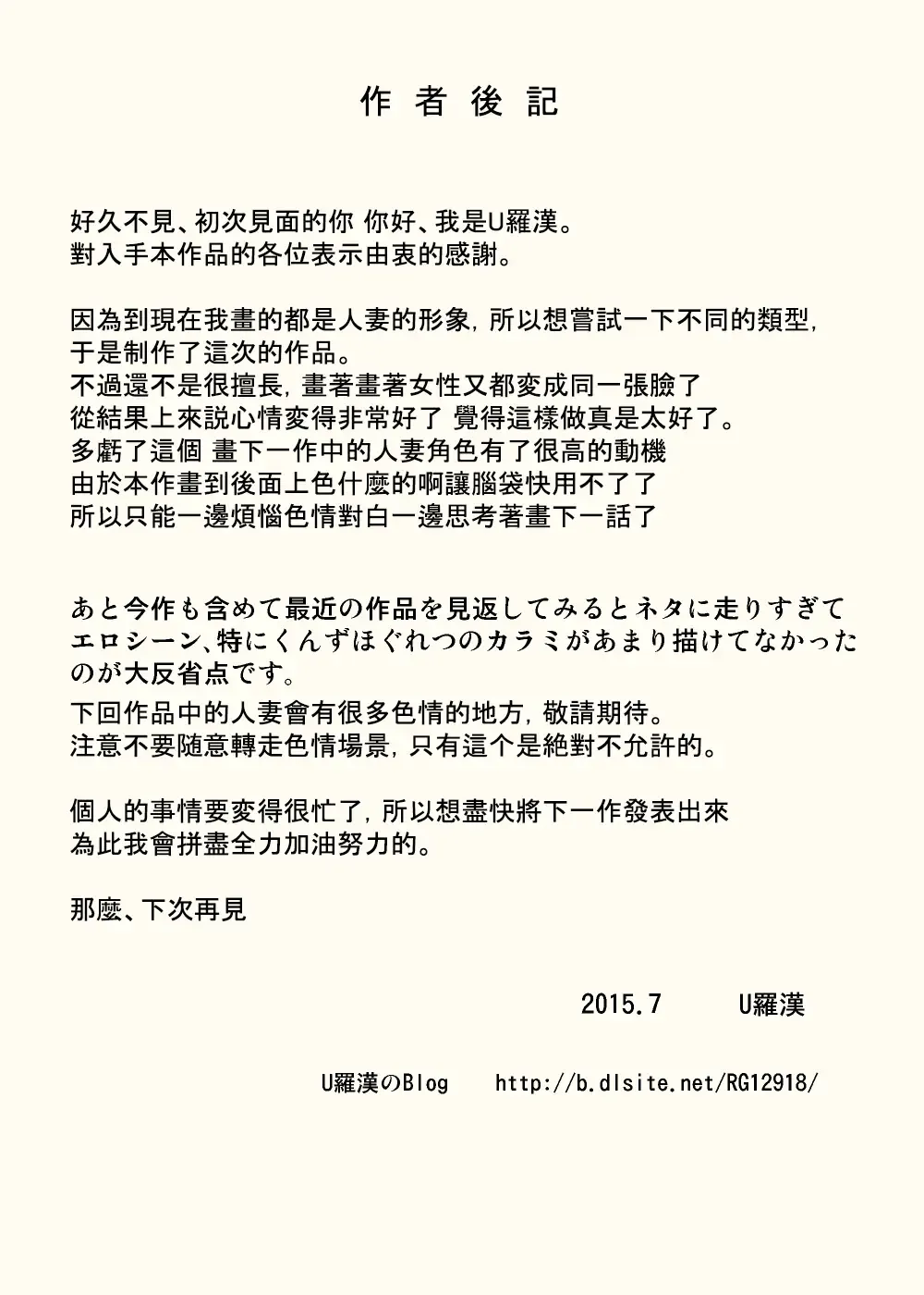 [Urakan] Hentai Oji-san no Zange-shitsu Nikki Fhentai - Page 31