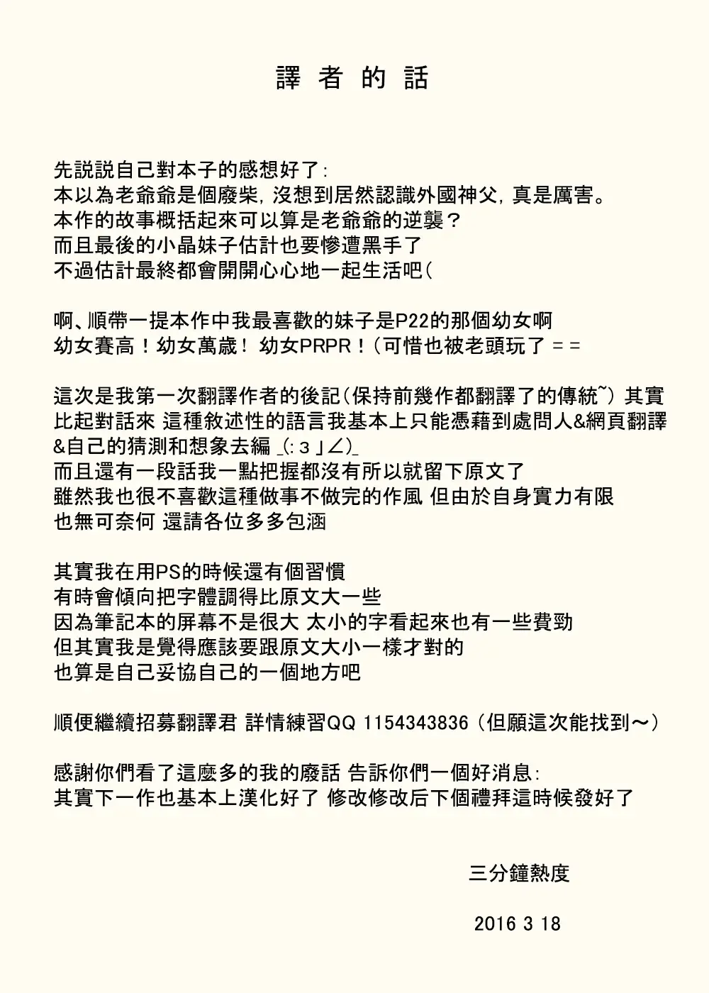 [Urakan] Hentai Oji-san no Zange-shitsu Nikki Fhentai - Page 32