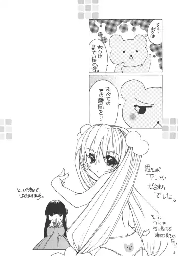 [Nyanko Mic] Komomo na Jikan Fhentai - Page 3