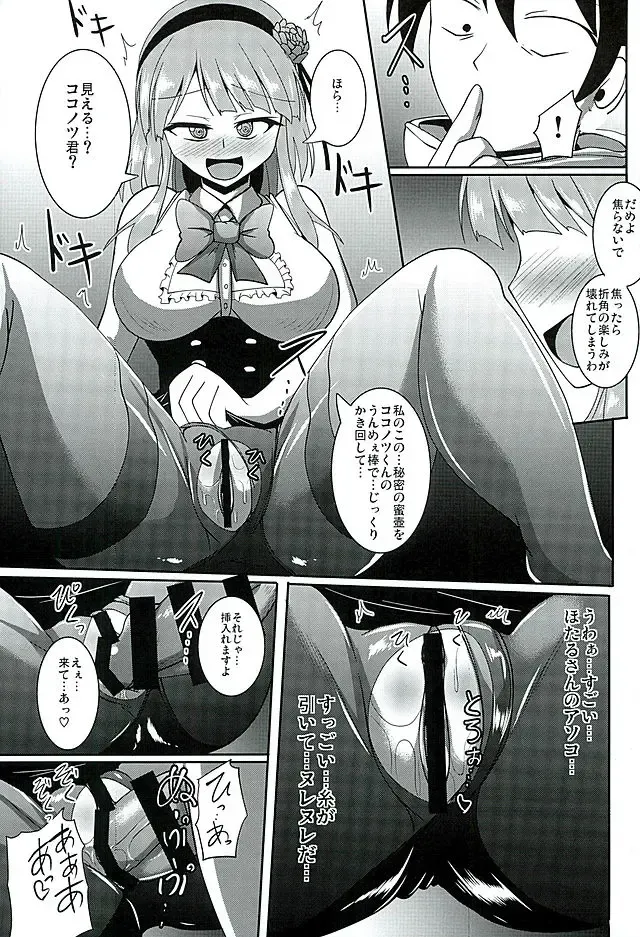 [Nyx] Dagashi Tights Ashi Fhentai - Page 17