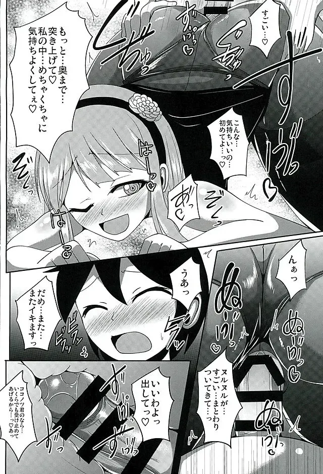 [Nyx] Dagashi Tights Ashi Fhentai - Page 24