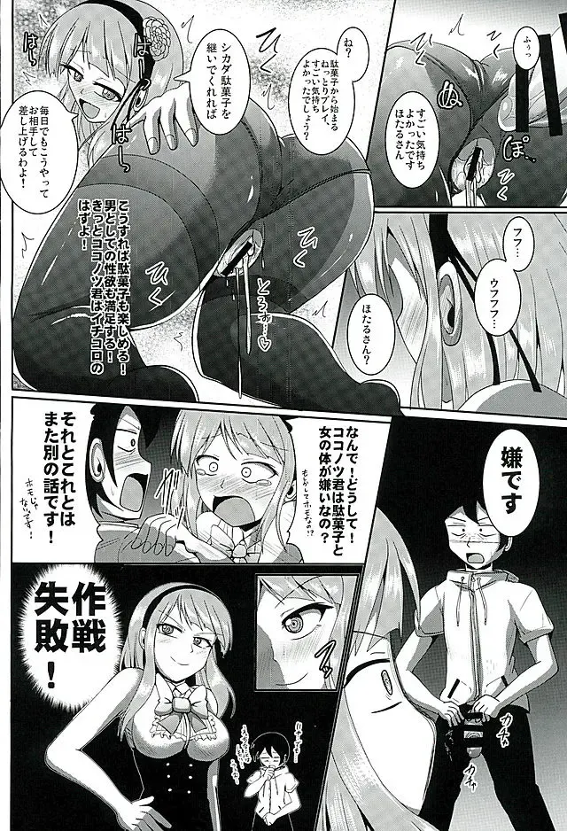 [Nyx] Dagashi Tights Ashi Fhentai - Page 26