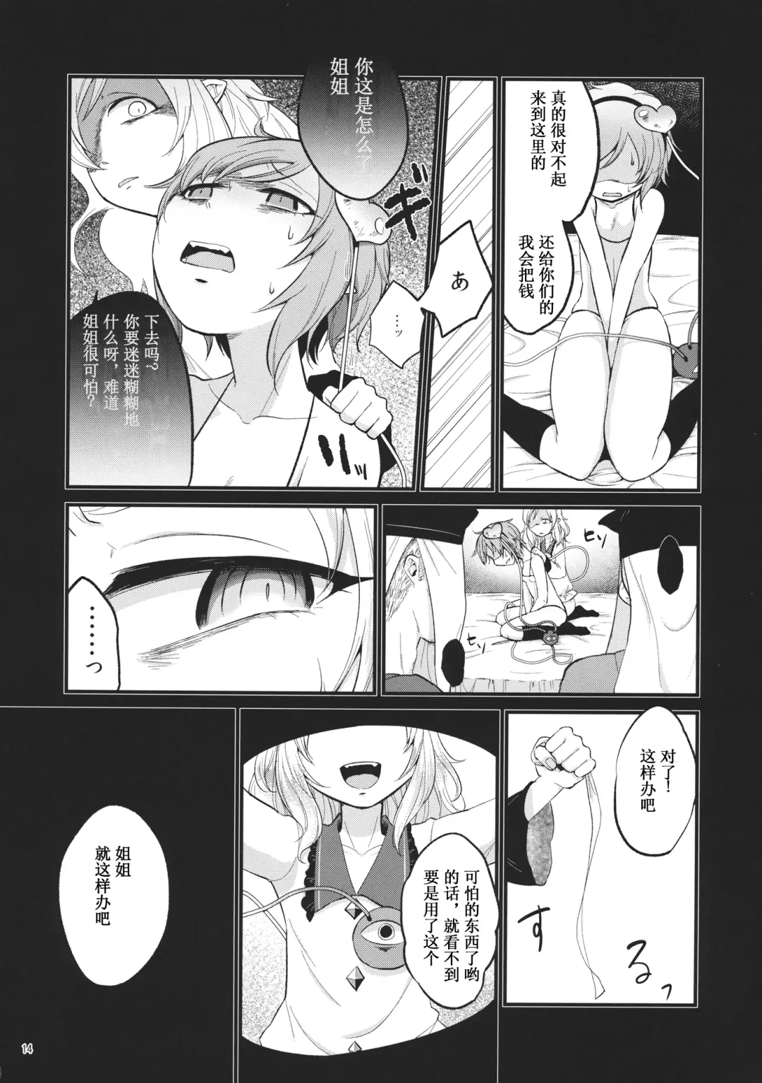 [Zo] Aka to Ao no Circus Fhentai - Page 13