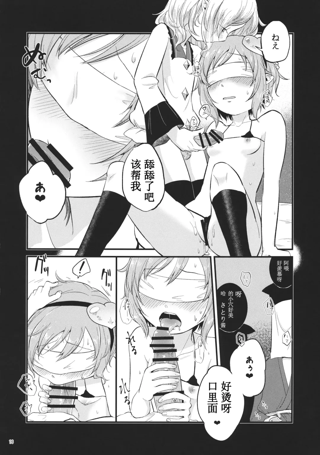 [Zo] Aka to Ao no Circus Fhentai - Page 15