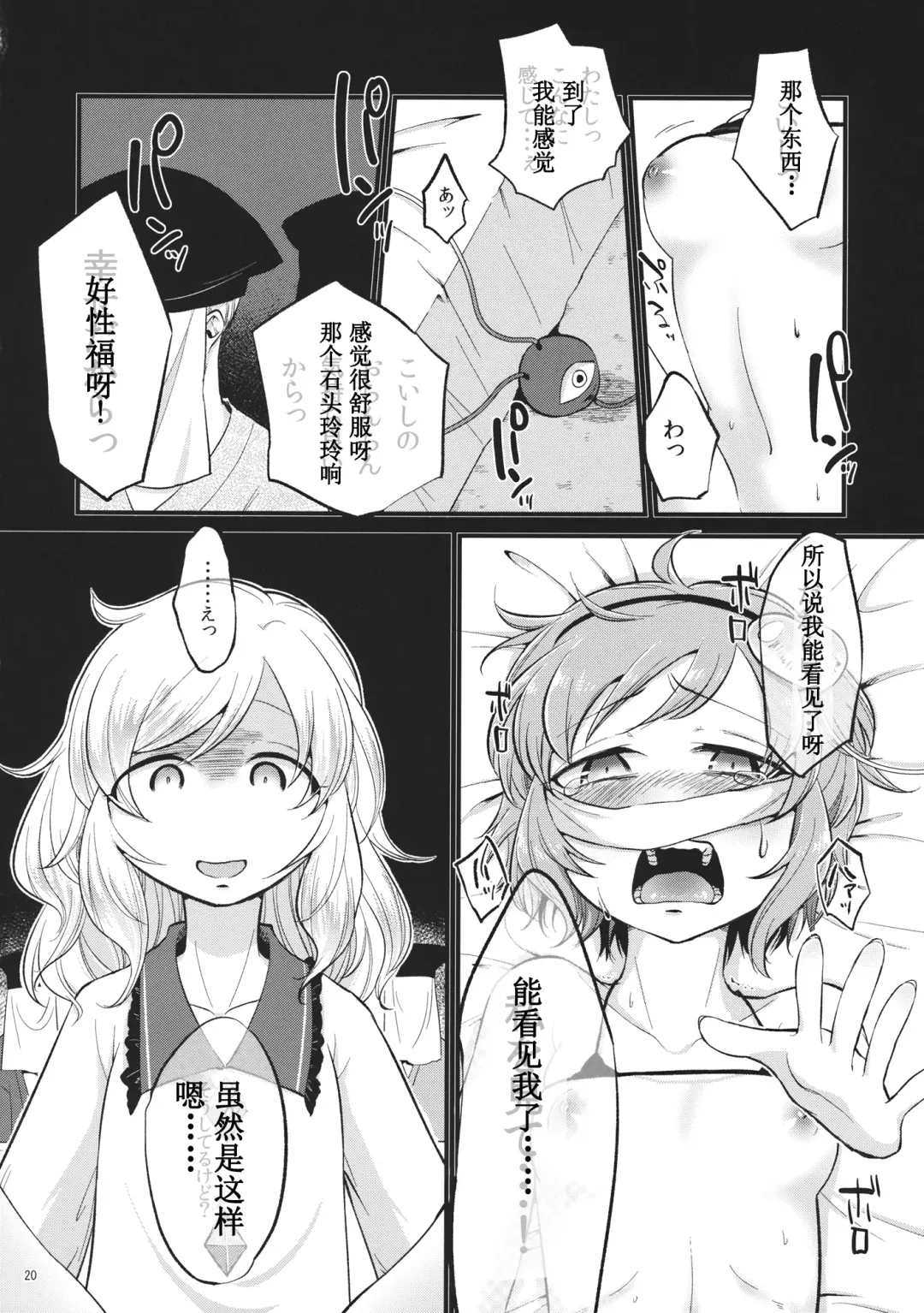 [Zo] Aka to Ao no Circus Fhentai - Page 19