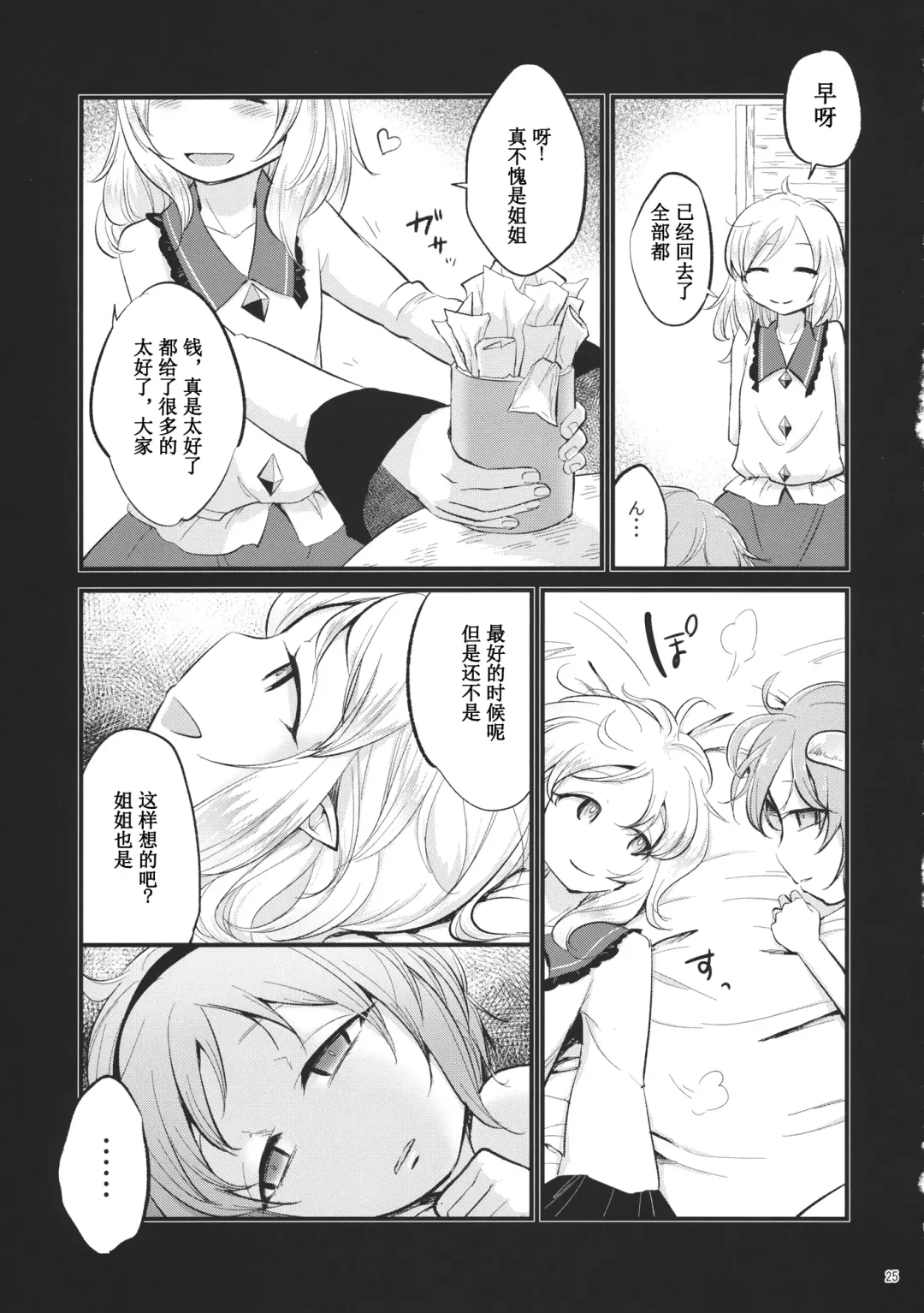 [Zo] Aka to Ao no Circus Fhentai - Page 24